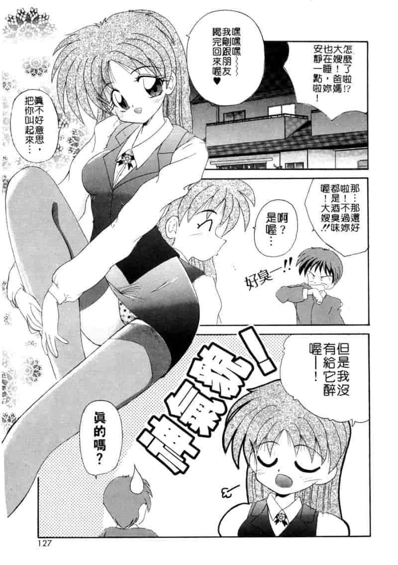 汉化版-[ななみ静] ももいろ仔猫_第6集