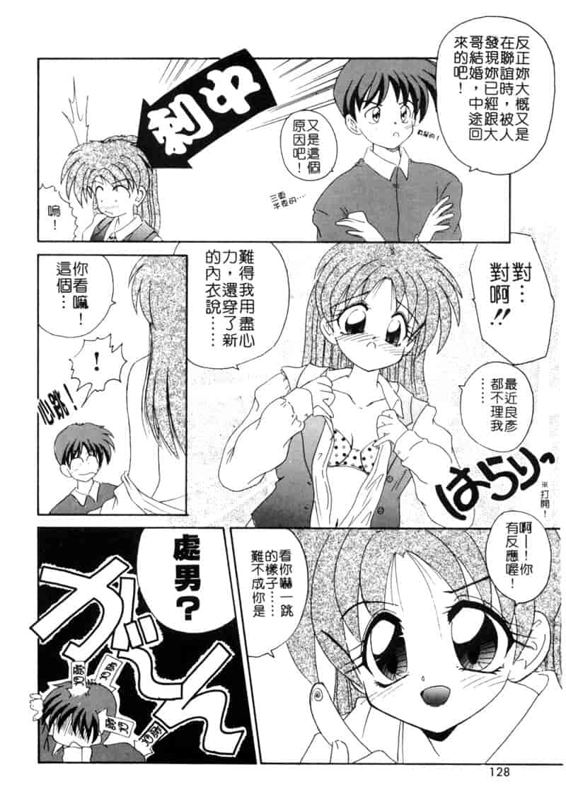 汉化版-[ななみ静] ももいろ仔猫_第6集