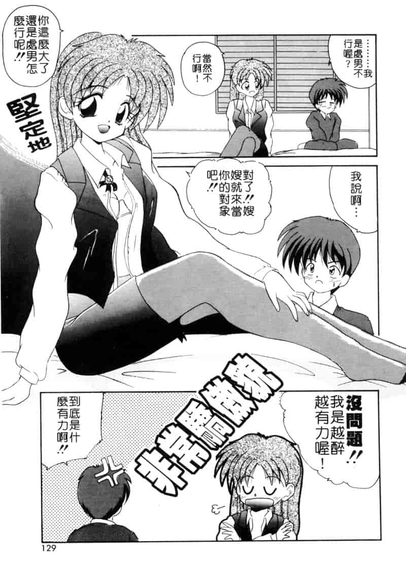 汉化版-[ななみ静] ももいろ仔猫_第6集