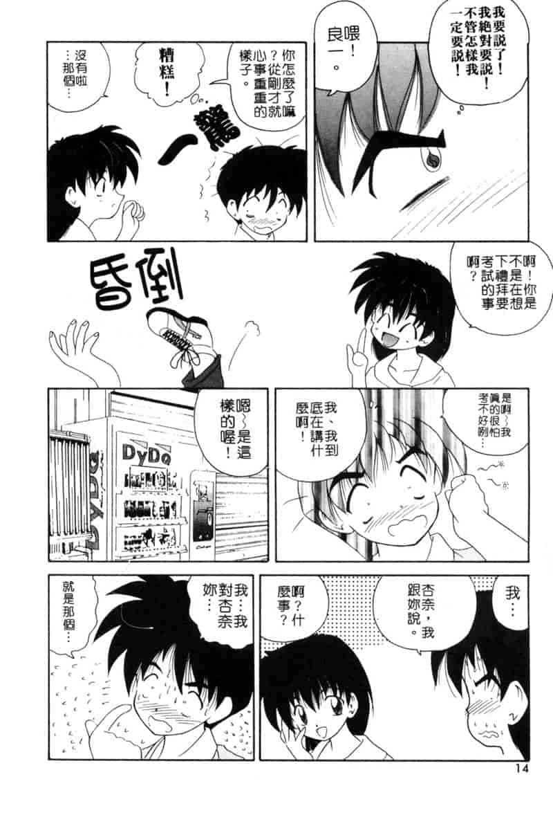 汉化版-[ななみ静] ももいろ仔猫_第1集