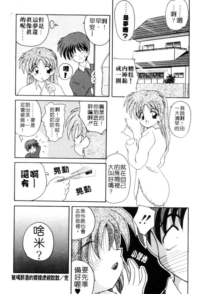 汉化版-[ななみ静] ももいろ仔猫_第6集