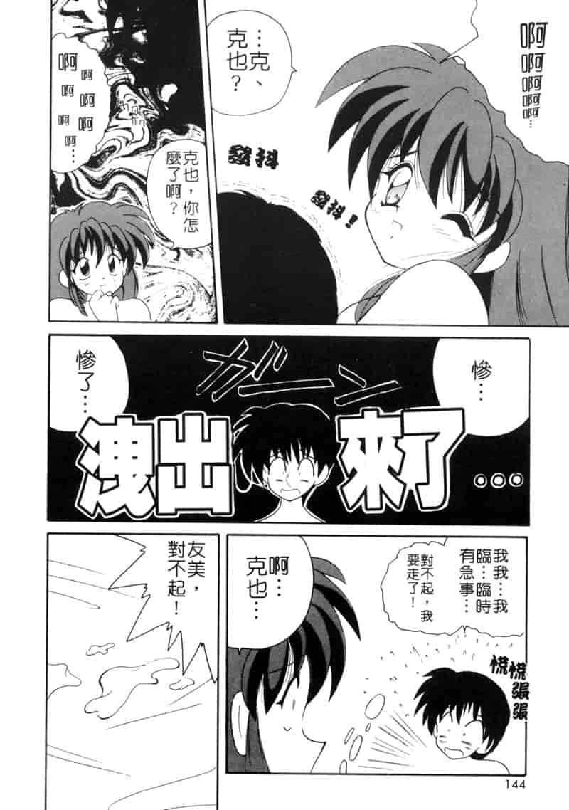 汉化版-[ななみ静] ももいろ仔猫_第6集