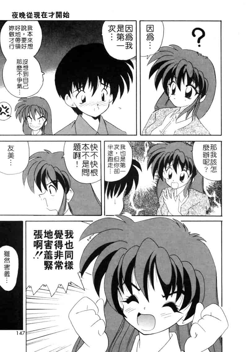 汉化版-[ななみ静] ももいろ仔猫_第6集