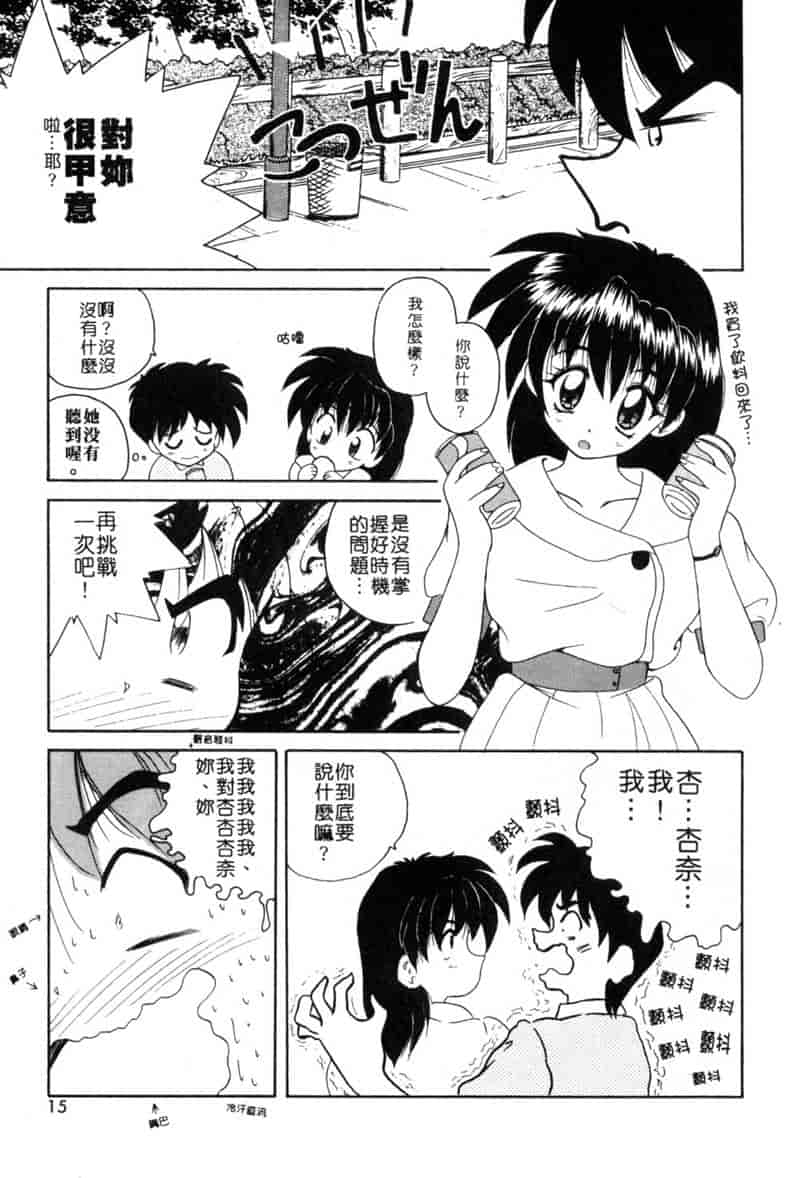 汉化版-[ななみ静] ももいろ仔猫_第1集