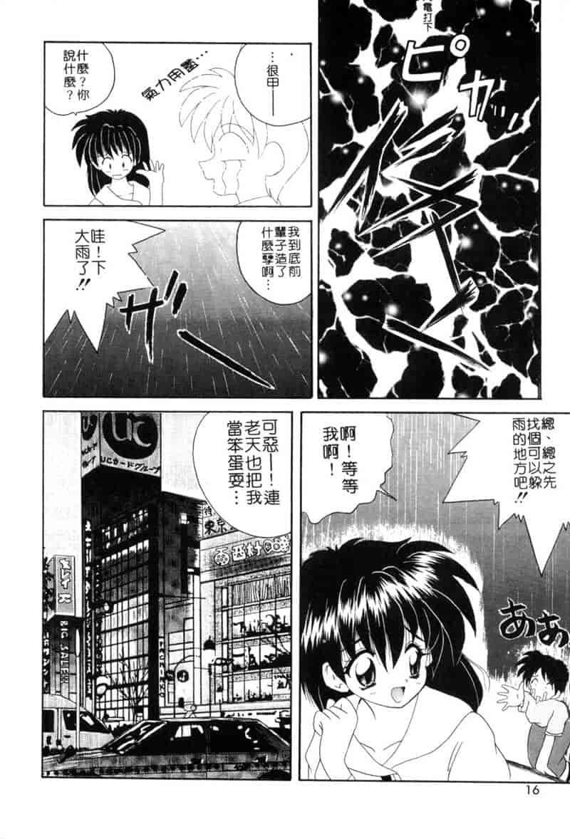 汉化版-[ななみ静] ももいろ仔猫_第1集