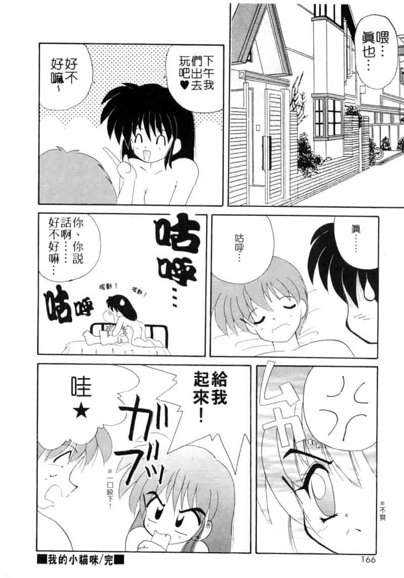 汉化版-[ななみ静] ももいろ仔猫_第7集