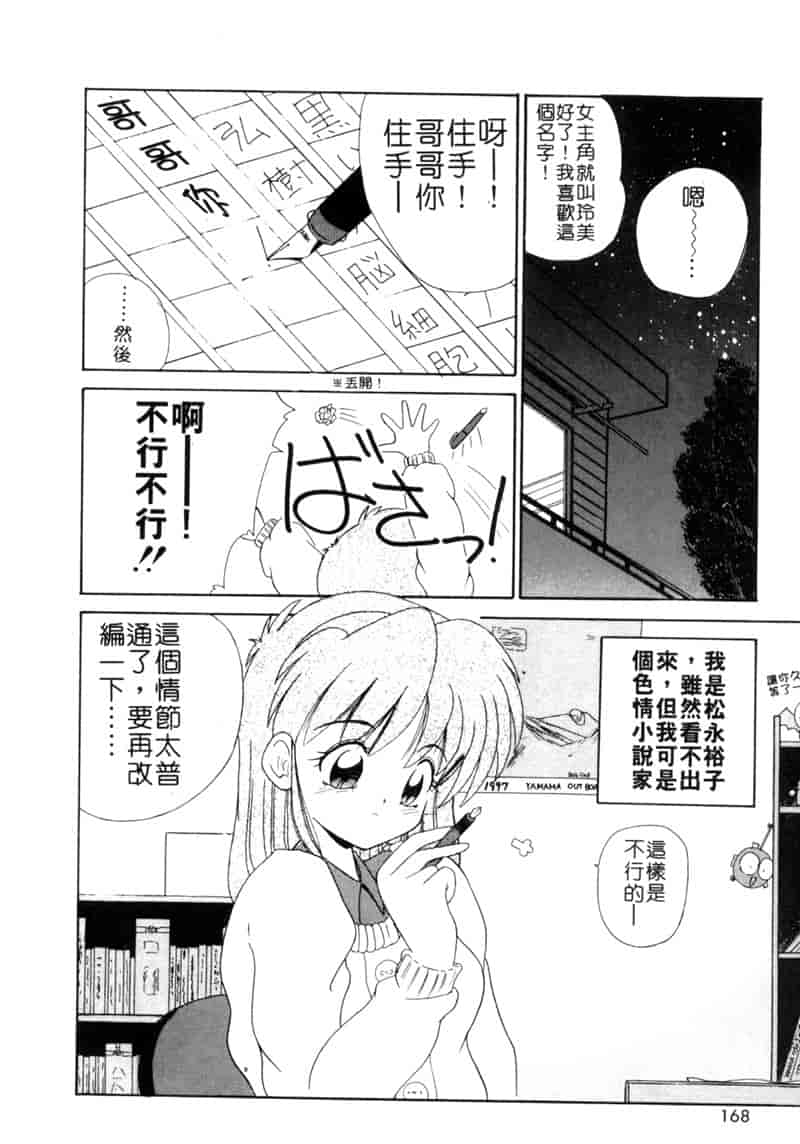 汉化版-[ななみ静] ももいろ仔猫_第7集