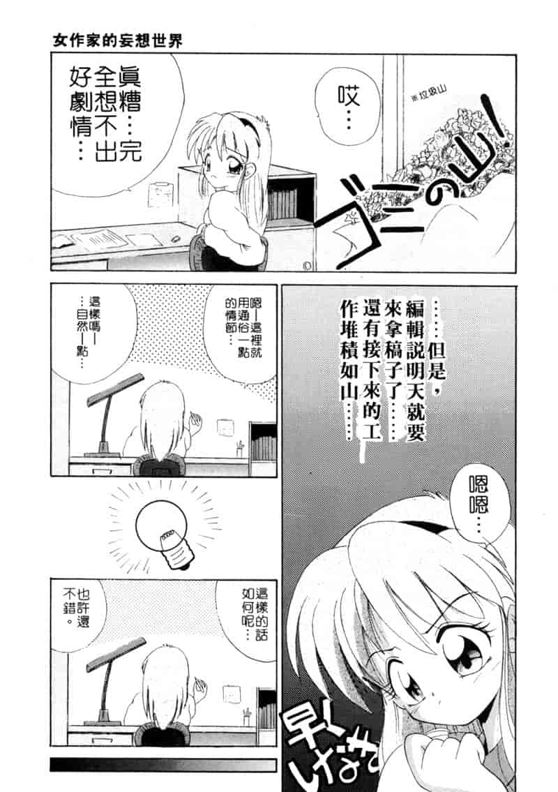 汉化版-[ななみ静] ももいろ仔猫_第7集
