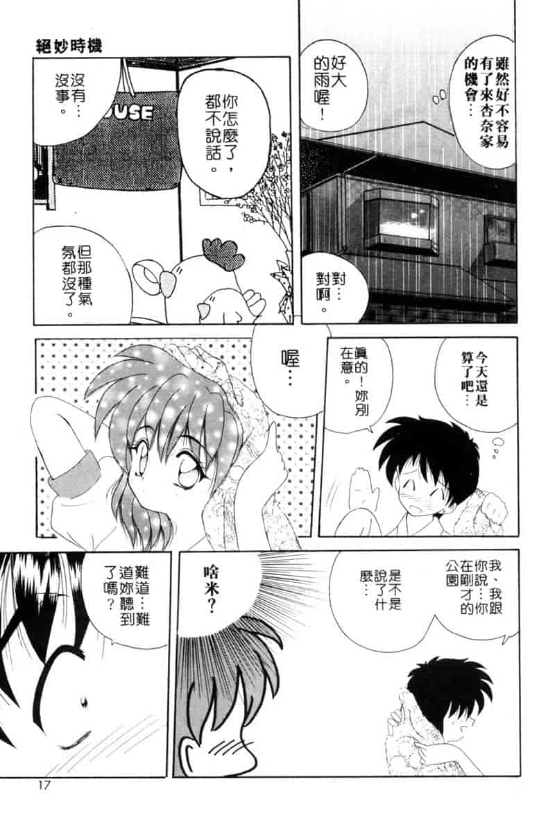 汉化版-[ななみ静] ももいろ仔猫_第1集
