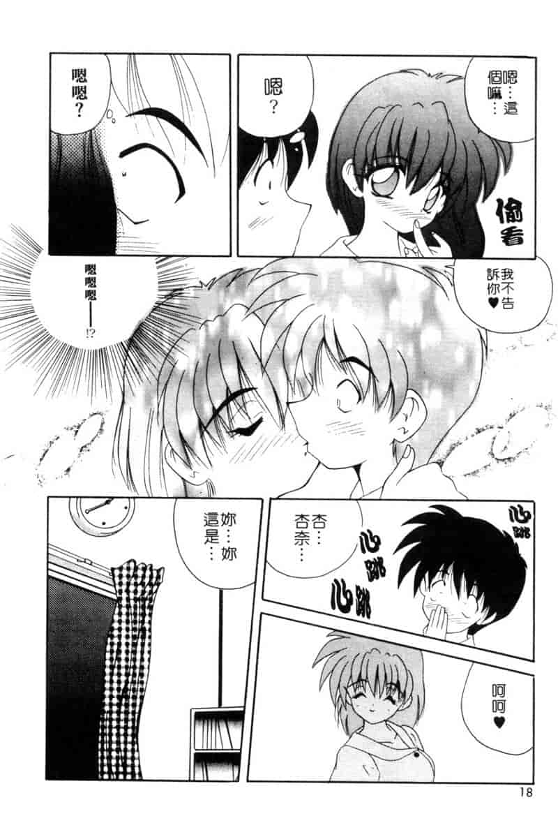 汉化版-[ななみ静] ももいろ仔猫_第1集