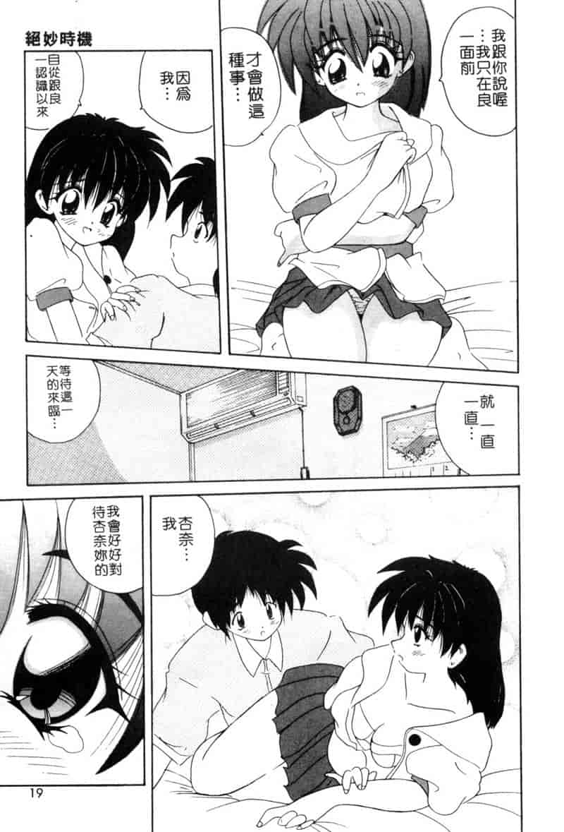 汉化版-[ななみ静] ももいろ仔猫_第1集