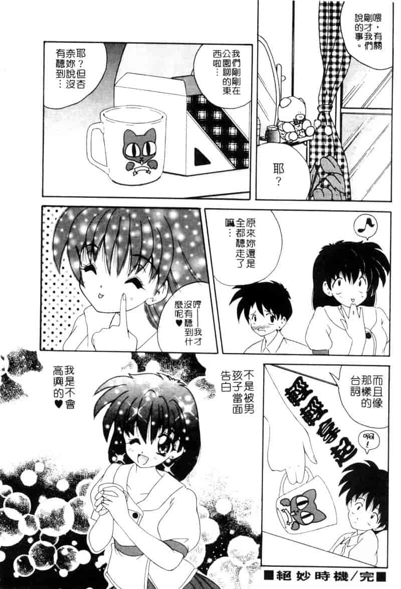 汉化版-[ななみ静] ももいろ仔猫_第1集