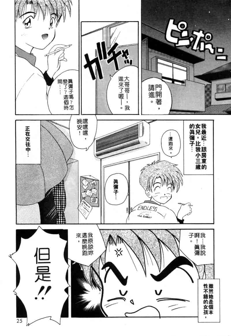 汉化版-[ななみ静] ももいろ仔猫_第1集