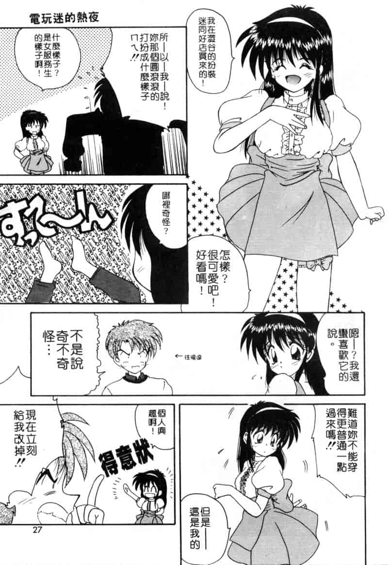 汉化版-[ななみ静] ももいろ仔猫_第2集