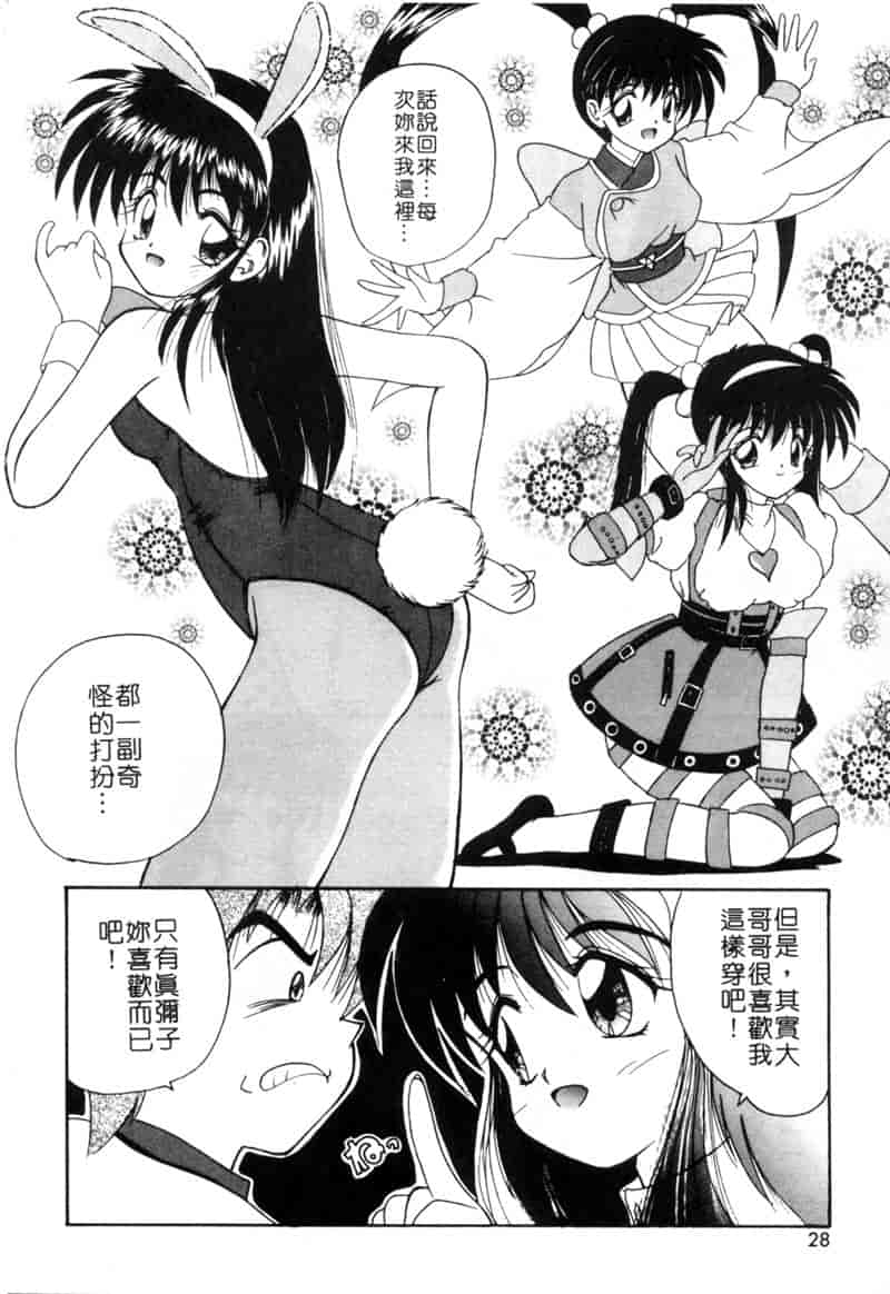 汉化版-[ななみ静] ももいろ仔猫_第2集