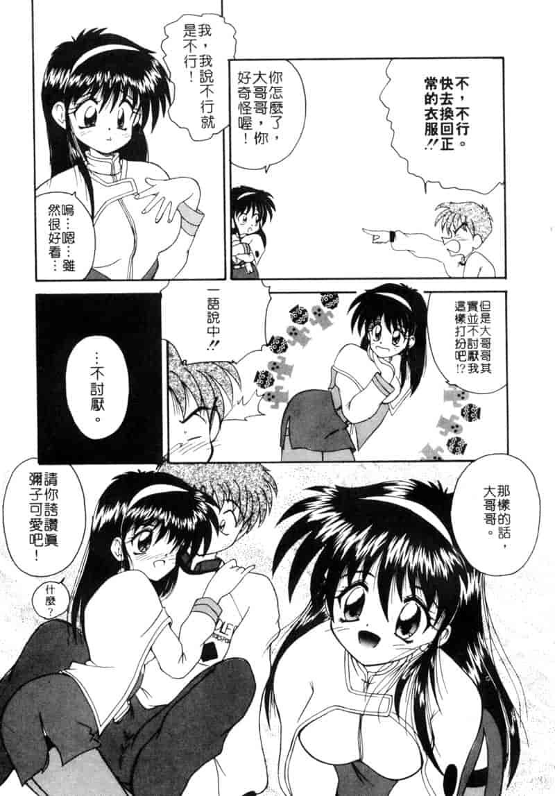 汉化版-[ななみ静] ももいろ仔猫_第2集
