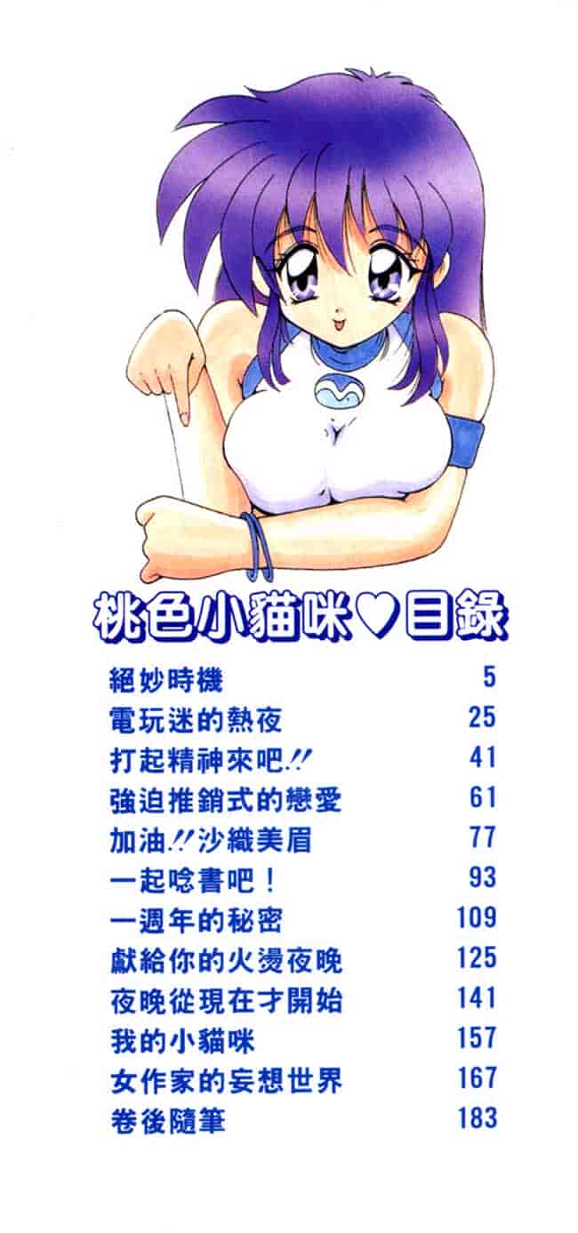 汉化版-[ななみ静] ももいろ仔猫_第1集