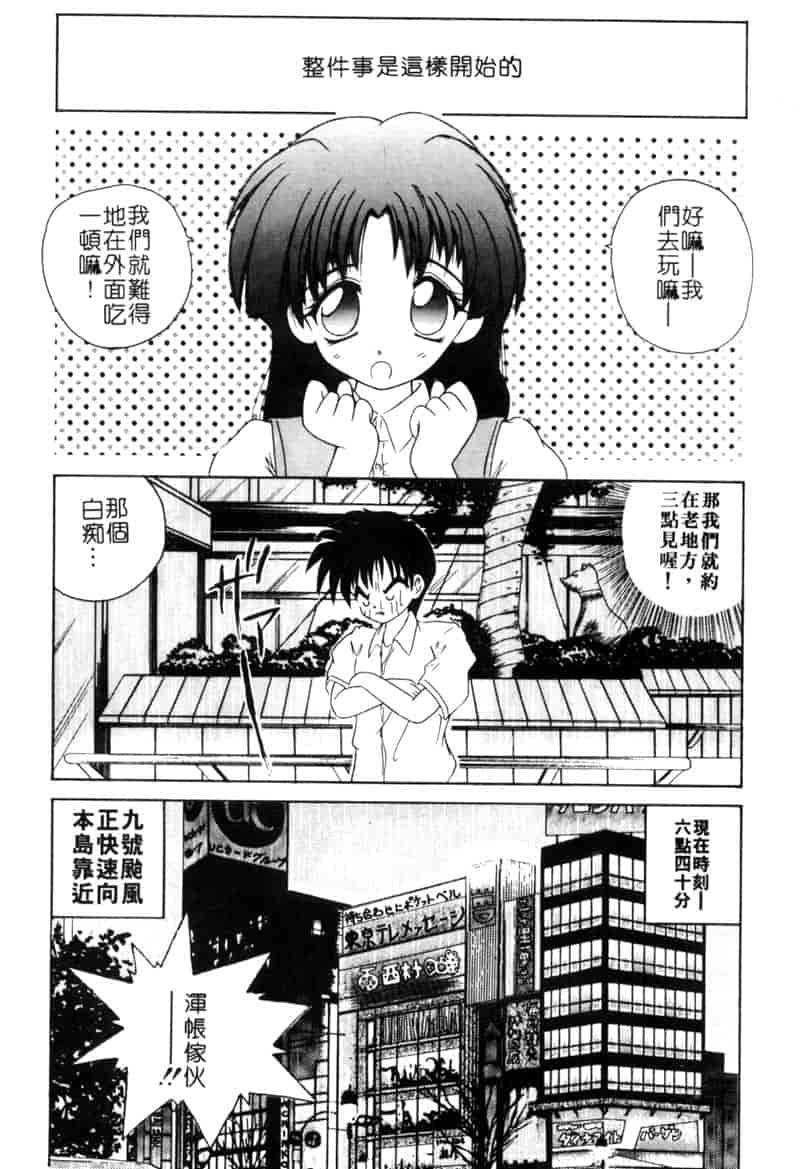 汉化版-[ななみ静] ももいろ仔猫_第2集