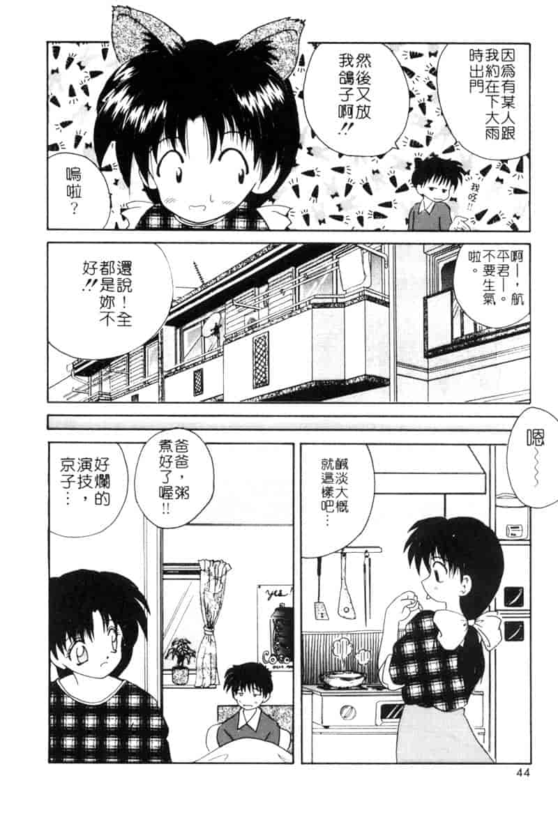 汉化版-[ななみ静] ももいろ仔猫_第2集
