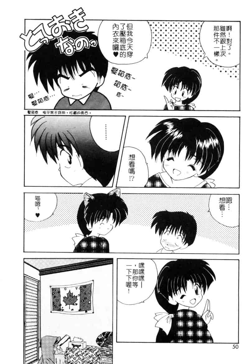 汉化版-[ななみ静] ももいろ仔猫_第2集