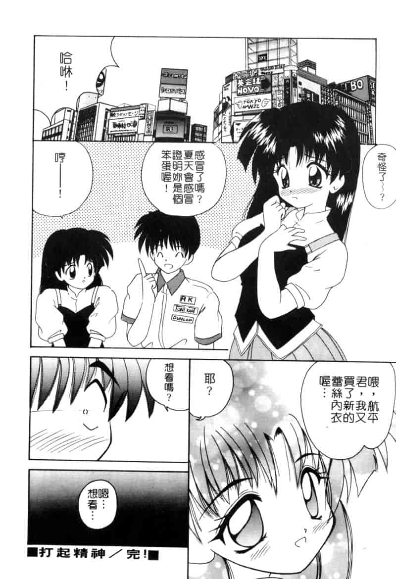 汉化版-[ななみ静] ももいろ仔猫_第3集