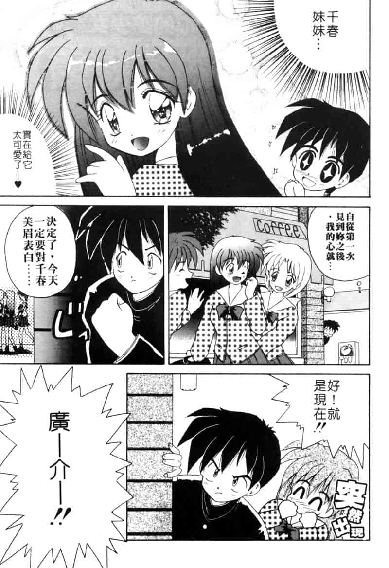 汉化版-[ななみ静] ももいろ仔猫_第3集