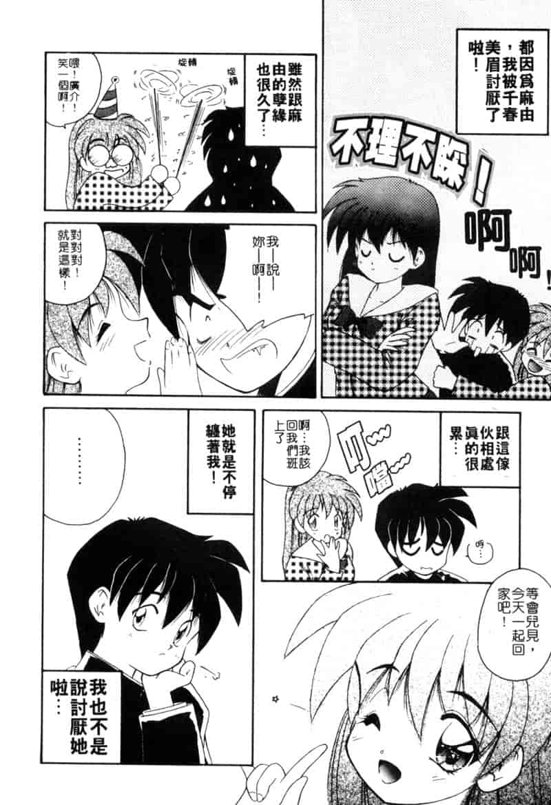 汉化版-[ななみ静] ももいろ仔猫_第3集