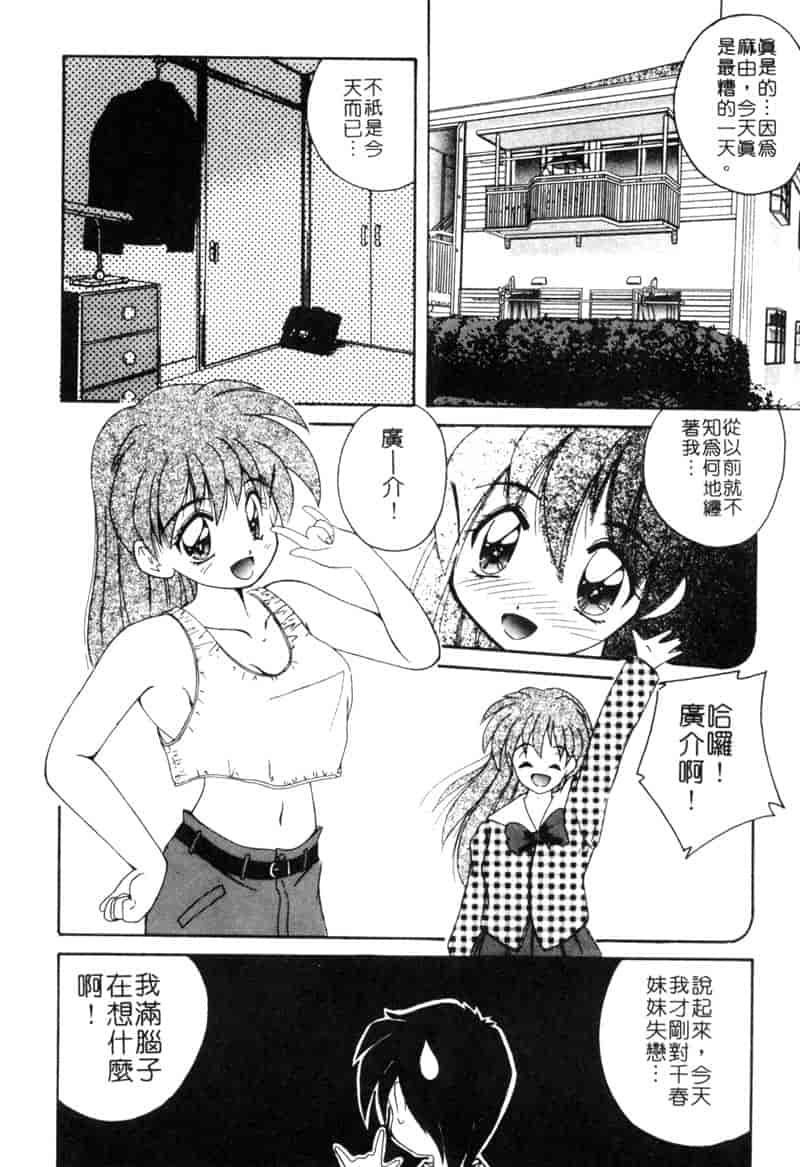 汉化版-[ななみ静] ももいろ仔猫_第3集