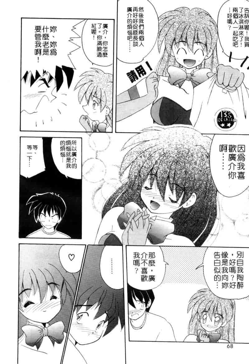 汉化版-[ななみ静] ももいろ仔猫_第3集