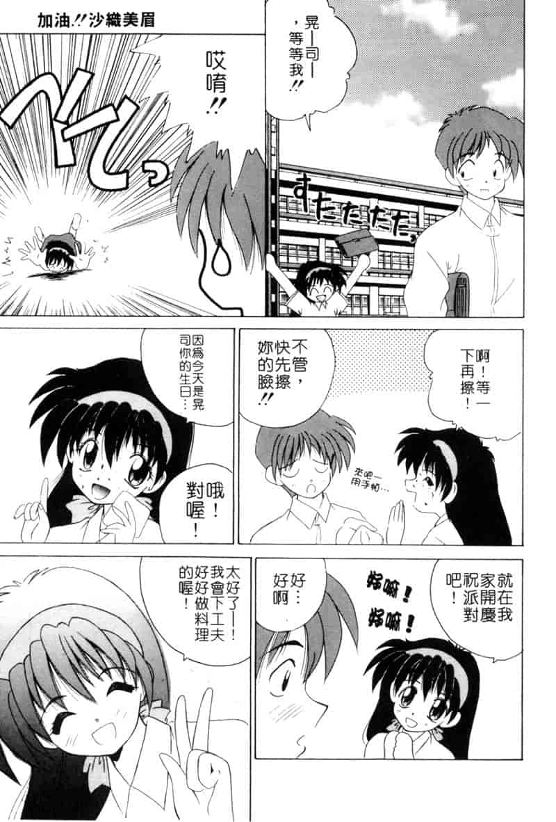 汉化版-[ななみ静] ももいろ仔猫_第4集