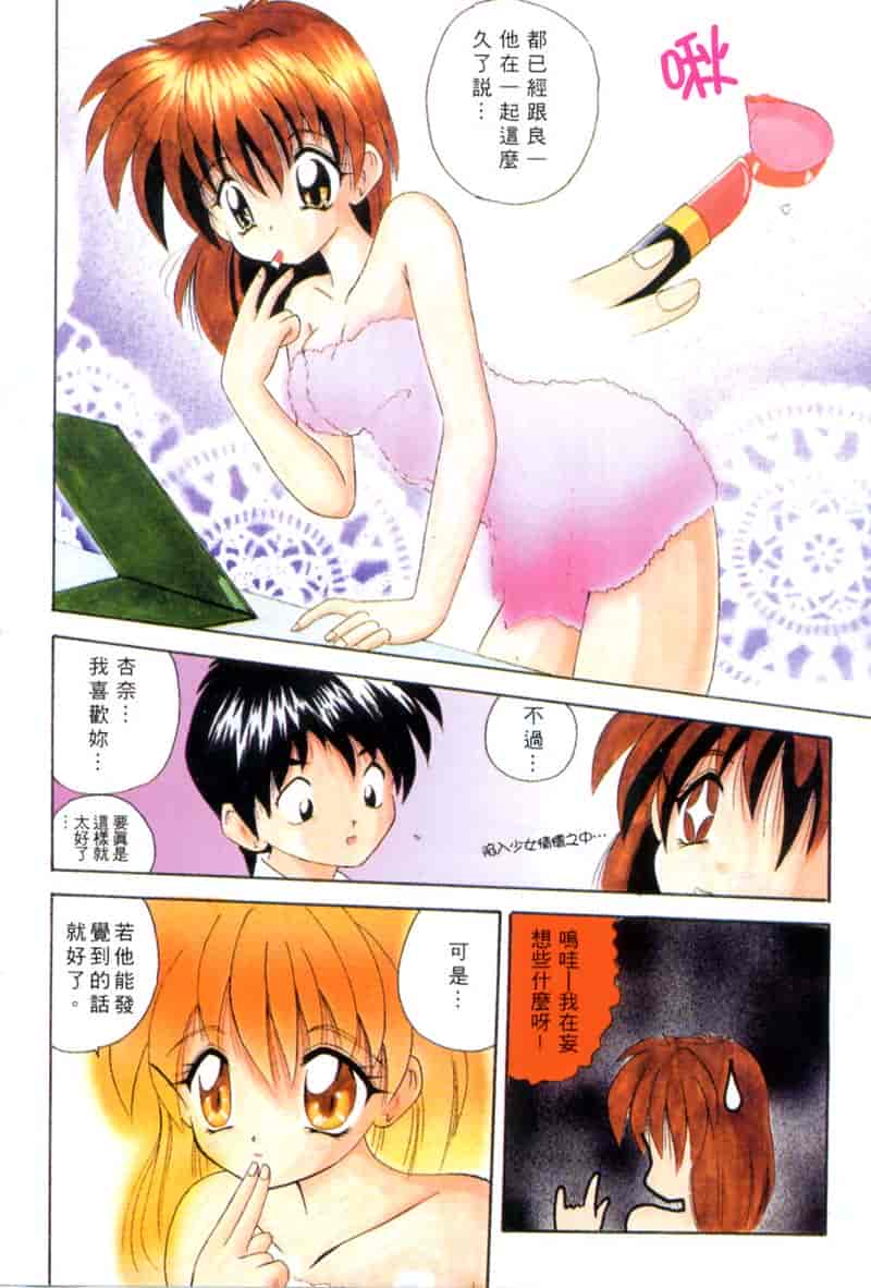 汉化版-[ななみ静] ももいろ仔猫_第1集