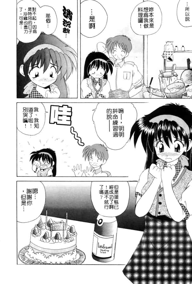 汉化版-[ななみ静] ももいろ仔猫_第4集