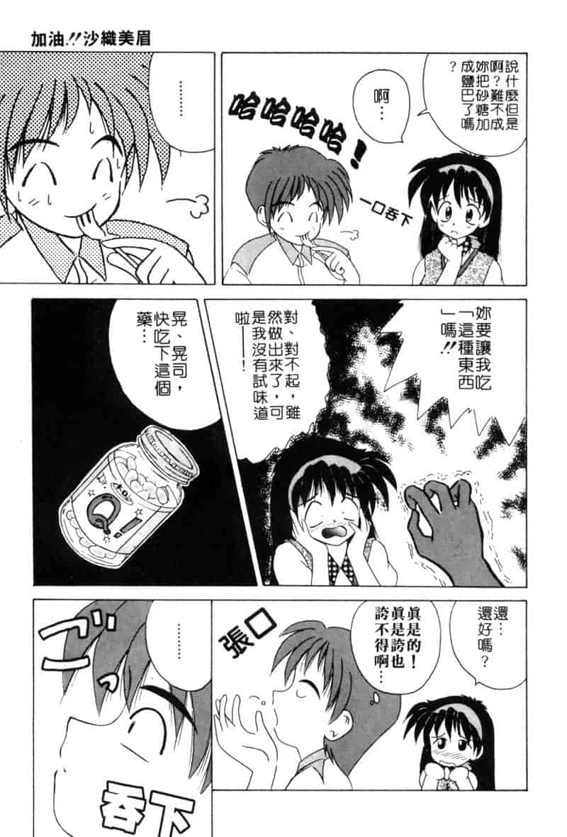 汉化版-[ななみ静] ももいろ仔猫_第4集