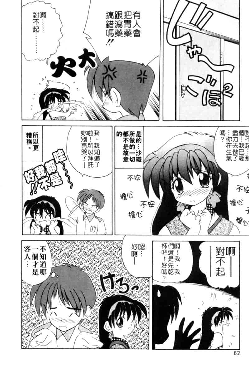 汉化版-[ななみ静] ももいろ仔猫_第4集