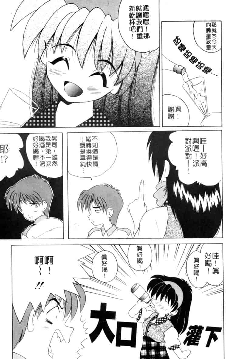 汉化版-[ななみ静] ももいろ仔猫_第4集