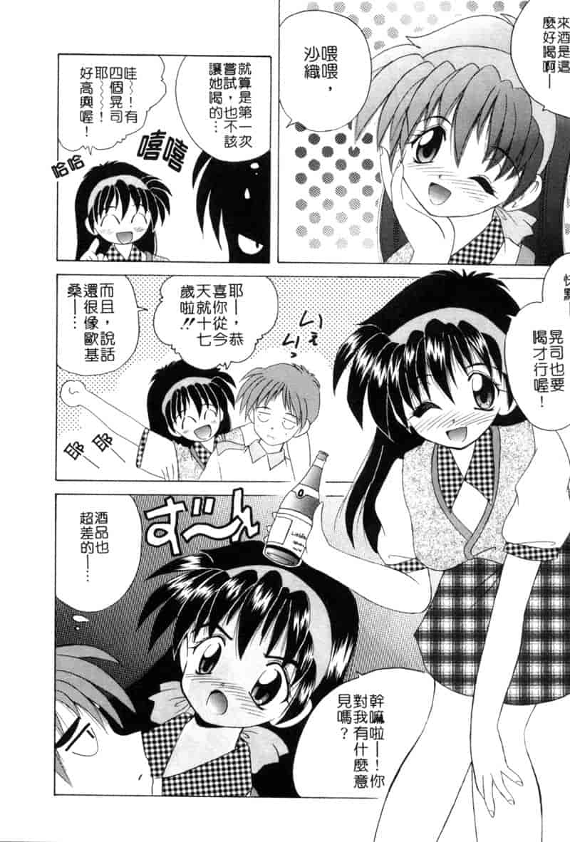 汉化版-[ななみ静] ももいろ仔猫_第4集