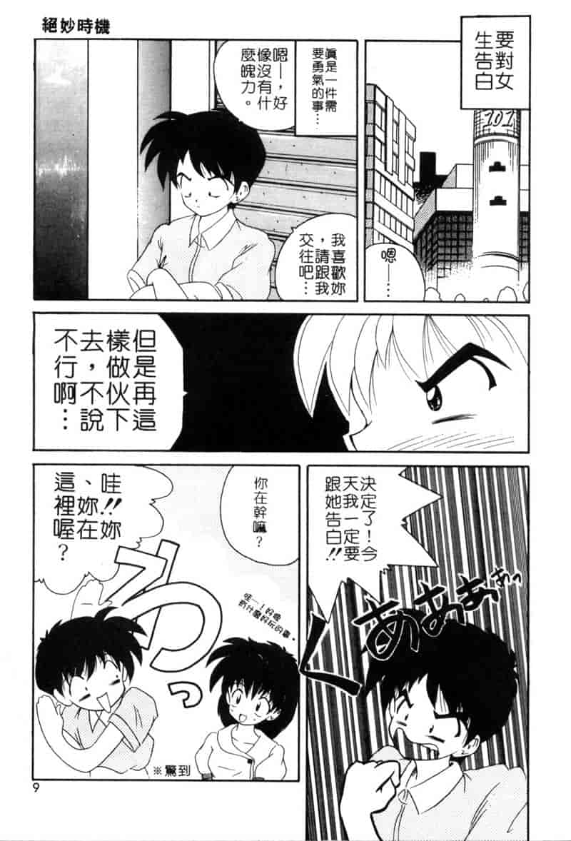 汉化版-[ななみ静] ももいろ仔猫_第1集