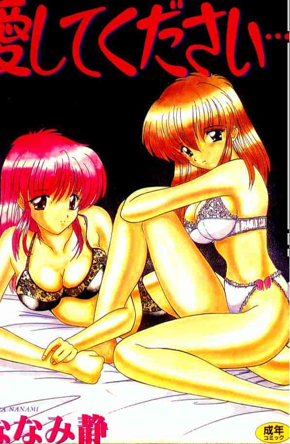 汉化版-[ななみ静] 愛してください…_第1集