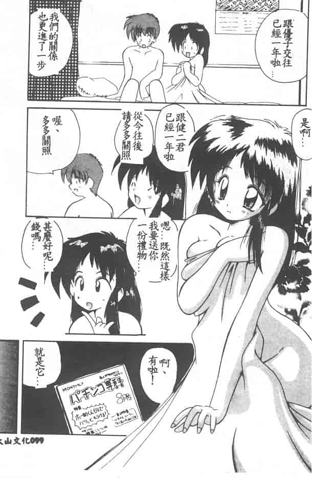 汉化版-[ななみ静] 愛してください…_第5集