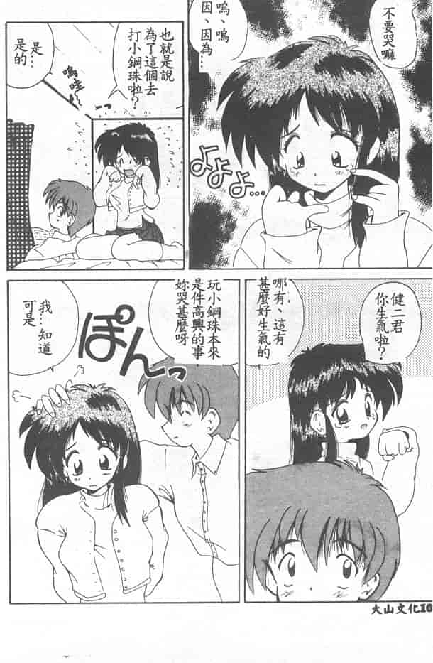 汉化版-[ななみ静] 愛してください…_第5集
