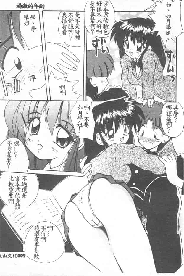 汉化版-[ななみ静] 愛してください…_第1集