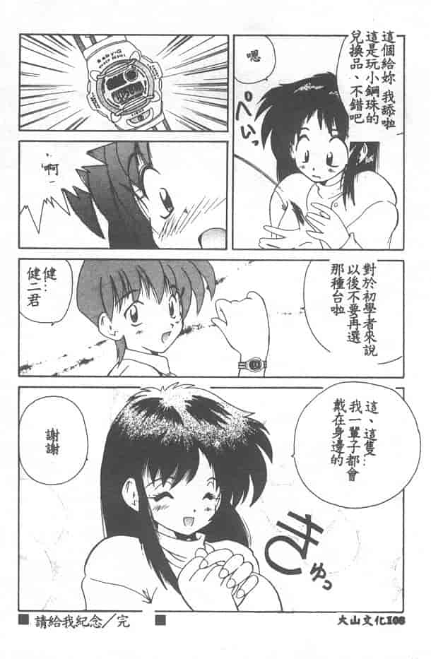 汉化版-[ななみ静] 愛してください…_第5集