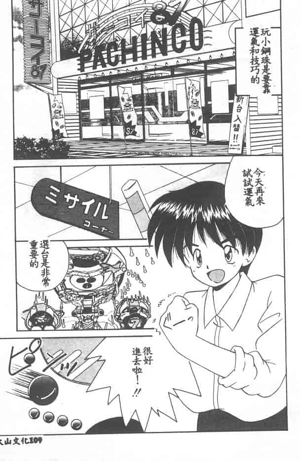 汉化版-[ななみ静] 愛してください…_第5集