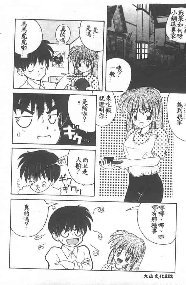 汉化版-[ななみ静] 愛してください…_第5集