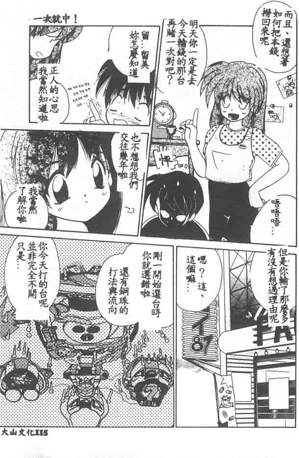 汉化版-[ななみ静] 愛してください…_第5集