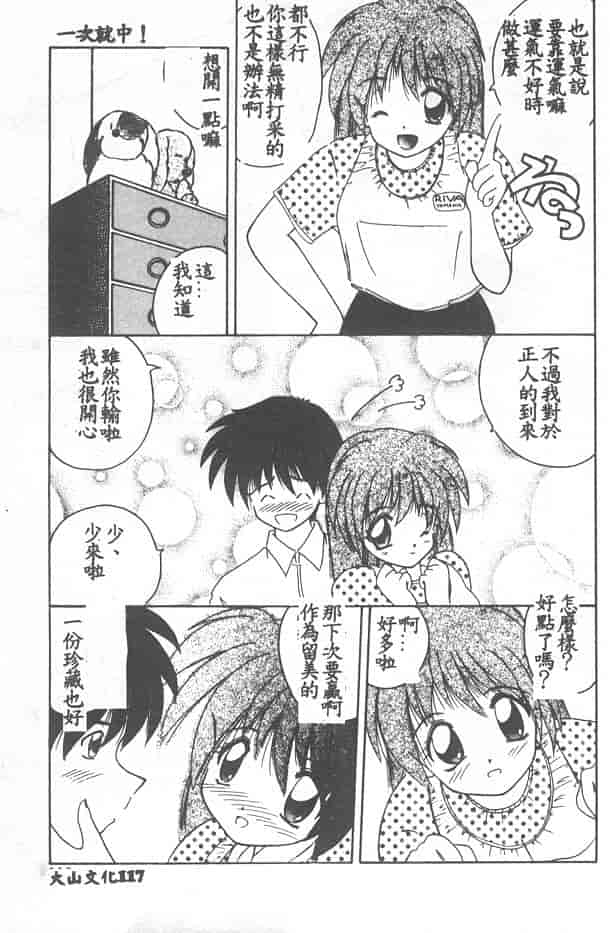 汉化版-[ななみ静] 愛してください…_第5集