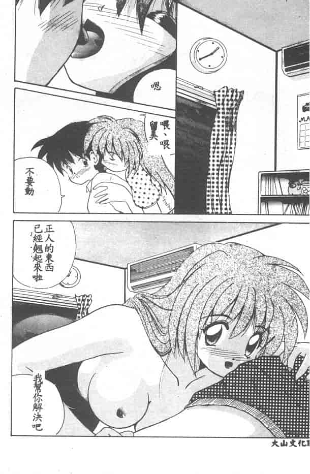 汉化版-[ななみ静] 愛してください…_第5集