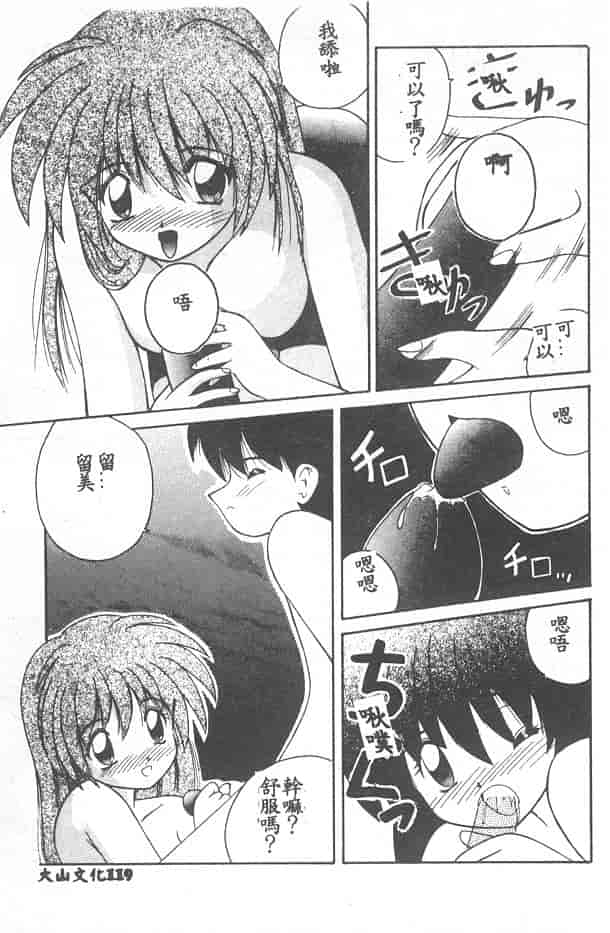 汉化版-[ななみ静] 愛してください…_第5集