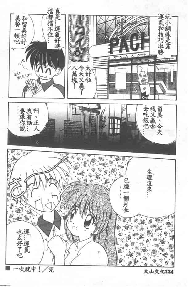 汉化版-[ななみ静] 愛してください…_第6集