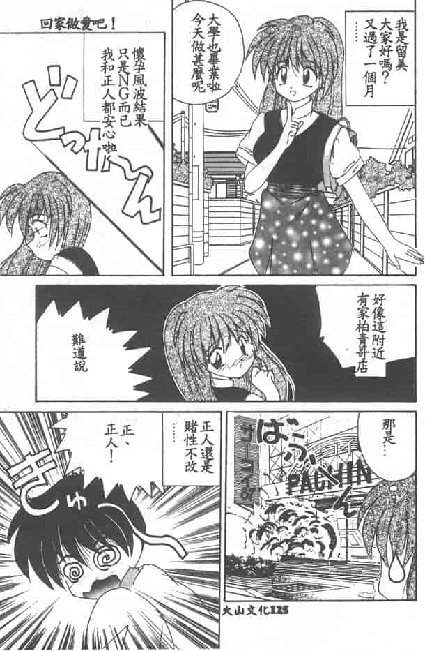 汉化版-[ななみ静] 愛してください…_第6集